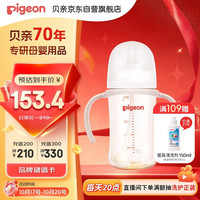 贝亲 自然离乳 PPSU重力球吸管双把手奶瓶 240mL  6月+ AA252