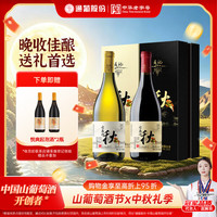 通化葡萄酒 通化爱在深秋 晚收甜型葡萄酒果酒 红酒礼盒聚会中秋送礼 甜白甜红*2瓶