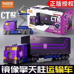 布鲁克 正版授权变形金刚镜像擎天柱运输车ct02积木车