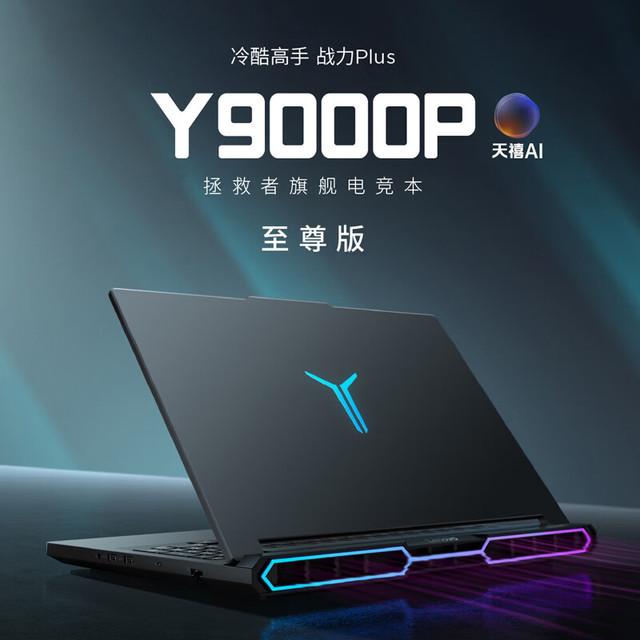 联想 拯救者Y9000P 2026至尊版 游戏笔记本电脑(Ultra 9 290HX Plus 32G1T RTX5080 2.5K OLED 黑)