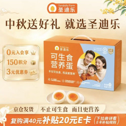 圣迪乐村 鲜鸡蛋 30枚 1.5kg 礼盒装