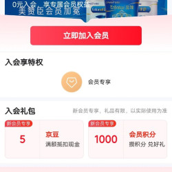 入会5京豆，美赞臣母婴官方旗舰店