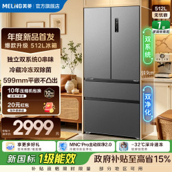 美菱 冰箱2026新款无忧嵌512L法式多门冰箱双系统超薄零平嵌入大容量风冷新国标一级能效BCD-512WFPU9CZXG1-灰