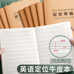 小学生英语定位练习纸加厚英语练习字帖英语规范书写英语控笔训练