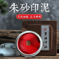篆刻印泥朱砂书画印泥书法印泥细腻