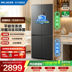 美菱 冰箱2026年新款502L十字对开双系统双循环59.9CM超薄平嵌大容量主动除菌净味一级BCD-502WSPU9CZXG1灰