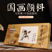 马利 12色12ml马利颜料画画中国套装国画颜料绘画国画山水画