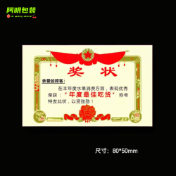 奖状标签贴纸水果果贴果标标贴不干胶贴通用幽默搞笑水果店网红