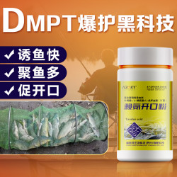 A30KY 赖氨开口粉DMPT野钓黑坑诱鱼促开口鲫鱼鲤鱼饵料窝料