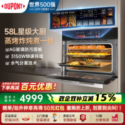 杜邦 世界500强蒸烤箱一体机嵌入式家用58大容量蒸烤一体机陶瓷膜内胆蒸箱烤箱蒸烤炸 58L