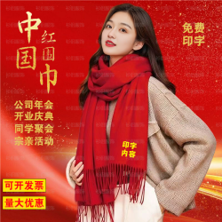 红围巾年会定制logo印字庆典年会活动聚会婚礼红色婚庆刺绣中国红