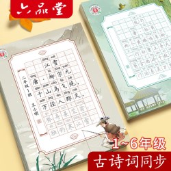 古诗词练字帖小学生每日一练彩印钢笔练字临摹同步课本描红