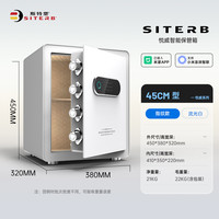 SITERB/斯特堡保险柜家用防盗小型办公智能指纹密码保险箱2025款