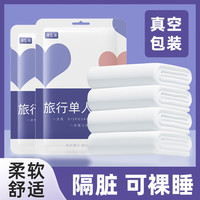 旅行隔脏床单床上被罩枕套便携酒店四件套睡袋加厚一次性四件套
