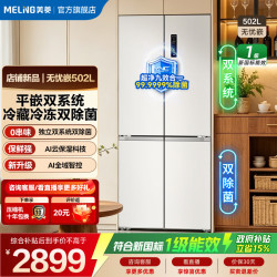 美菱 冰箱2026年新款502L十字对开双系统双循环59.9CM超薄平嵌大容量主动除菌净味一级BCD-502WSPU9CZXG1白