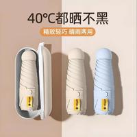 迷你五折胶囊太阳伞防紫外线晴雨两用小巧便携摩托车遮阳伞
