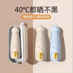 迷你五折胶囊太阳伞防紫外线晴雨两用小巧便携摩托车遮阳伞