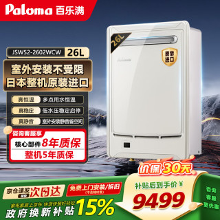 百乐满 户外机天然气燃气热水器 日本原装进口抗风防冻 水伺服恒温 室外机上门安装