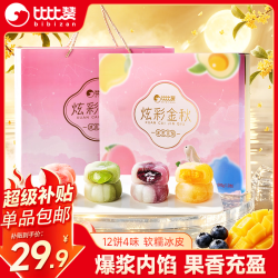 比比赞 炫彩冰皮月饼礼盒中秋职场600g