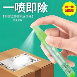 热敏纸涂改液喷雾笔快递信息消除隐私信息遮盖消除笔快递单遮盖器