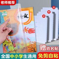 自粘书皮30张大中小共各10张书皮书膜包防水透明磨砂包书适合学生