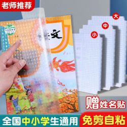 自粘书皮30张大中小共各10张书皮书膜包防水透明磨砂包书适合学生