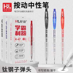 好励 学霸樱花刻度笔按动中性笔大容量学生0.5子弹头速干刷题笔
