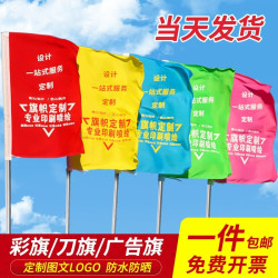 刀旗彩旗户外五彩旗飘旗广告旗定制logo旗帜活动庆典森林防火旗子