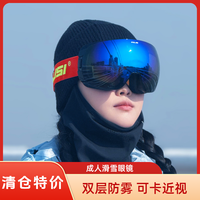POLISI 成人滑雪眼镜男女双层防雾可卡近视