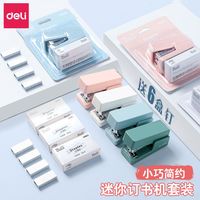得力 纽赛迷你订书机家用省力小型定书机简约学生办公订书器