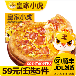 皇家小虎 意式培根披萨200g（任选5件）