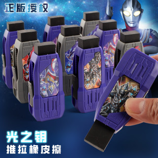 一正 奥特曼英雄形象光之钥推拉橡皮擦小学生擦得干净不留痕学生专用