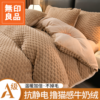 無印良品 MUJI 新品A类母婴级牛奶绒双面加绒四件套床上用品床单床笠款K