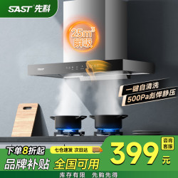 先科 抽油烟机 灶 欧式顶吸一键瞬吸灶具 25m³ 基础触屏款 带清洗/上门安装 全国联保