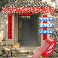 米乐奇 农村房子加粘对联贴专用双面胶砖墙无痕不留高粘不留痕双面胶