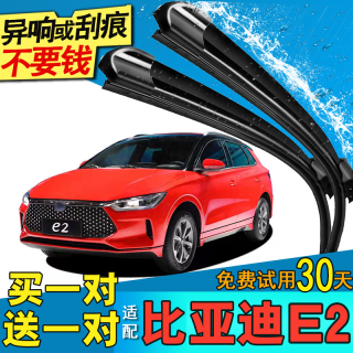 适配比亚迪E2专用雨刮器原装2021款新能源汽车BYD无骨胶条雨刷片