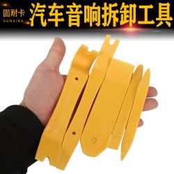 汽车塑料撬板拆装卡扣起子5件套工具导航内饰门板卡扣音响拆卸