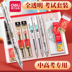 得力 2b铅笔考试专用金榜题名中高考文具套装中性笔考试专用笔透明