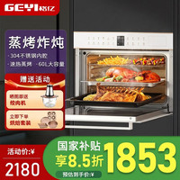 格亿 蒸烤一体机嵌入式蒸烤箱家用空气烘炸烤电蒸箱五合一大容量秒出大蒸汽智控 60L蒸烤炸炖