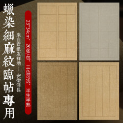 蜡染细麻纹临帖临摹专用日课纸