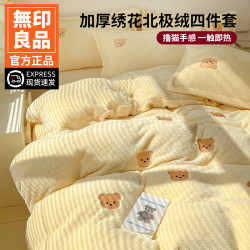 無印良品 MUJI 加厚牛奶绒床上四件套双面绒珊瑚绒床单被套秋冬季三件套