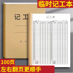 加厚双面记工本31天左右翻页出勤表出勤临时工个人上班31天签到本