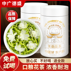 中广德盛 茉莉花茶 110g*1罐
