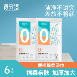蓓安适 一次性棉柔浴巾居家出差旅行酒店便携加厚加大柔软吸水洗澡