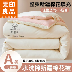 無印良品 MUJI 无印良品100%新疆棉花春秋被2025被子秋冬款双人加厚棉被四季通用