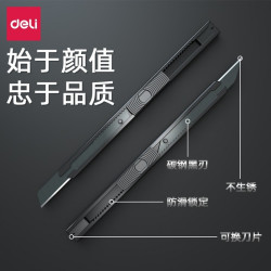 得力 美工刀小型不锈钢全金属刀架裁纸拆快递刀片小号铁壳小刀合金