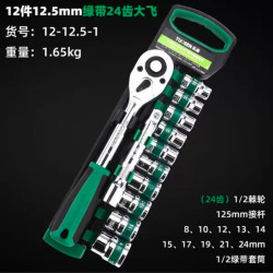 组合套筒12件大飞