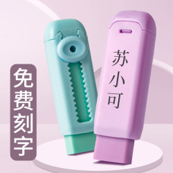 免费刻字推动橡皮小学生创意彩色推拉橡皮擦刻名字姓名专用无碎屑