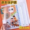 可得旺 自粘透明磨砂书皮纸中小学生通用防水包书膜书套免裁剪