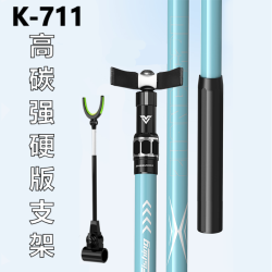 K-711高碳强硬版碳素支架钓鱼炮台架鱼竿架支架台钓地插碳素架杆